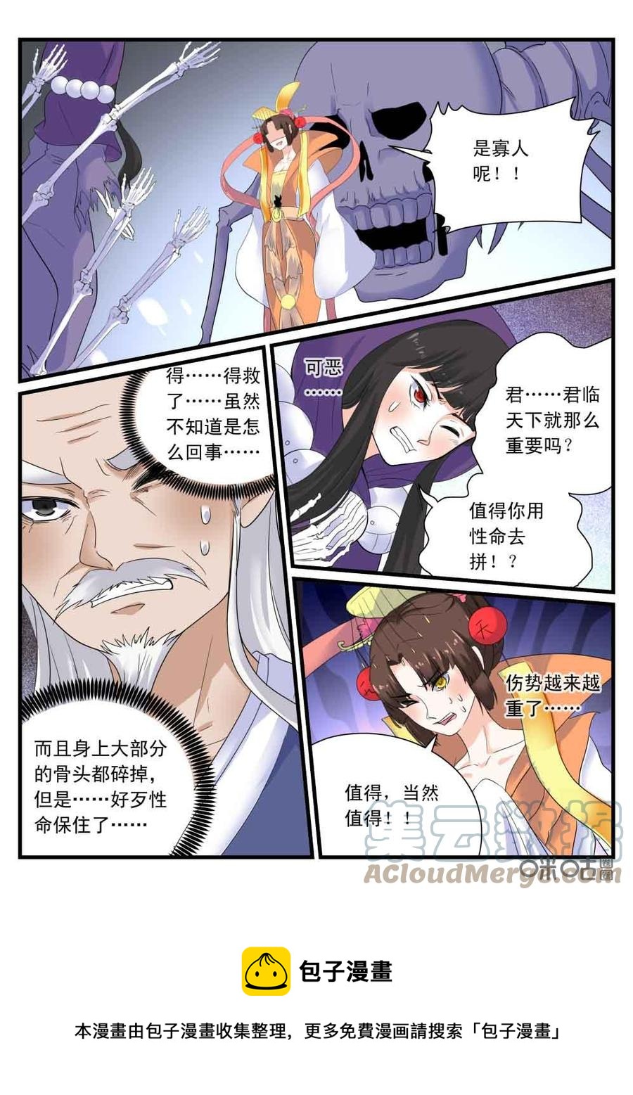 《超时空战姬》第114上话玄天秘宝·国玺 第14页