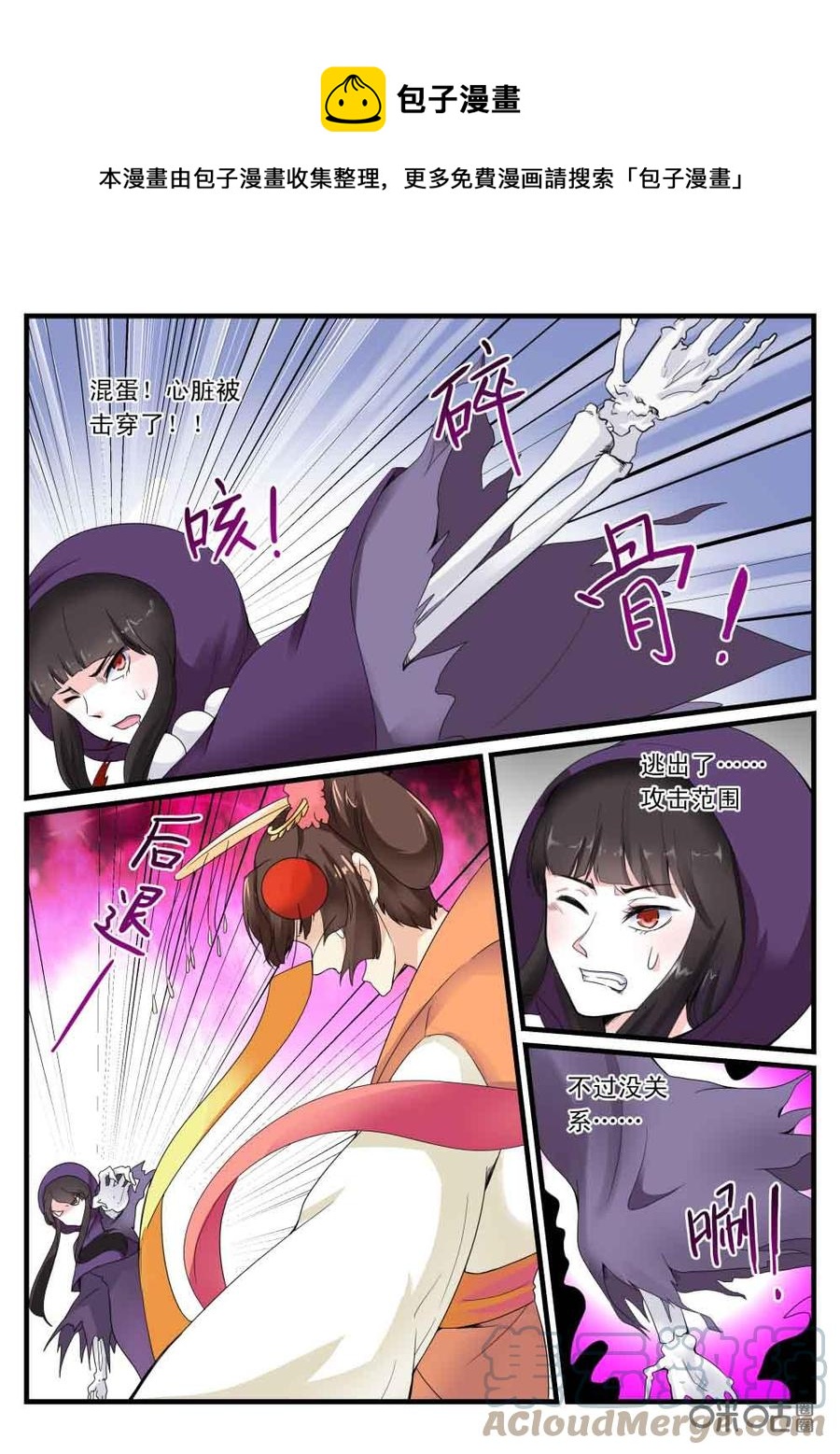 《超时空战姬》第114上话玄天秘宝·国玺 第1页