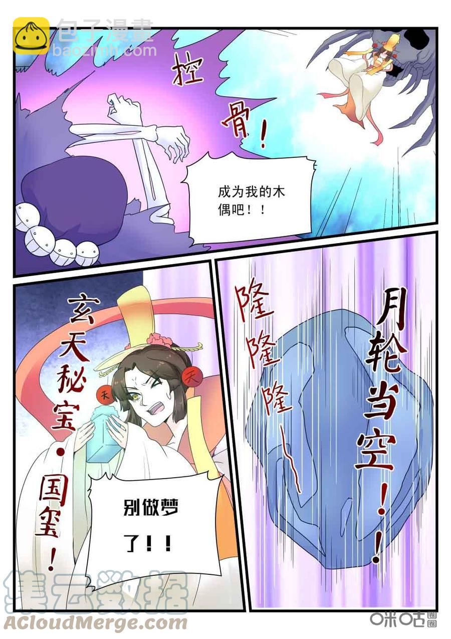《超时空战姬》第114上话玄天秘宝·国玺 第2页
