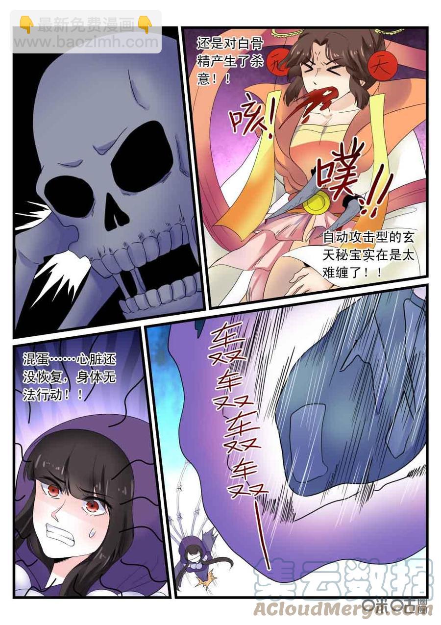 《超时空战姬》第114上话玄天秘宝·国玺 第3页