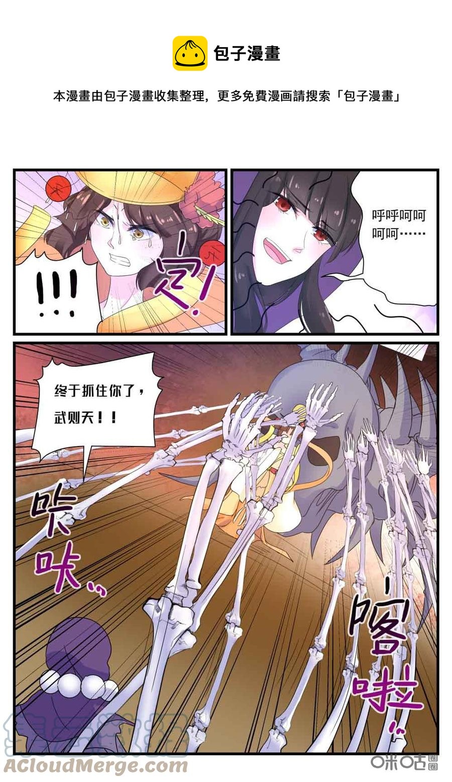 《超时空战姬》第114上话玄天秘宝·国玺 第7页