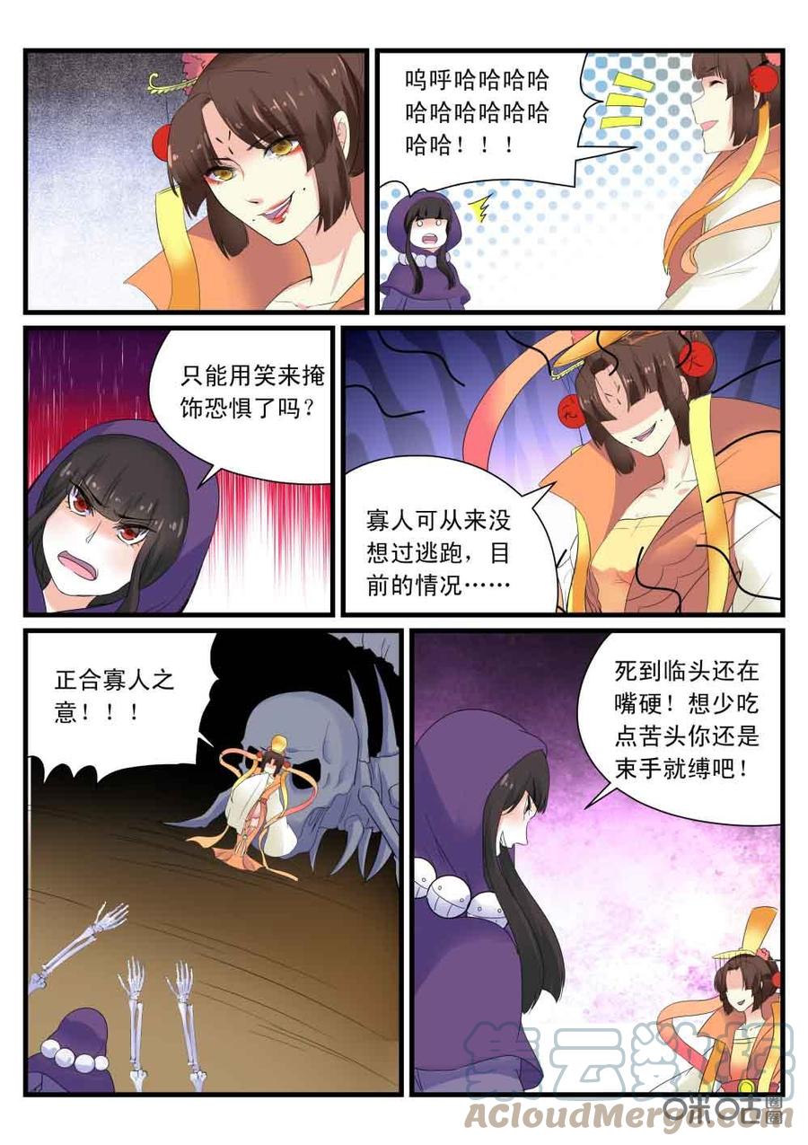 《超时空战姬》第114上话玄天秘宝·国玺 第8页