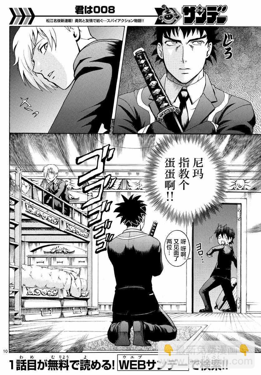 《你是008》第4话 第10页