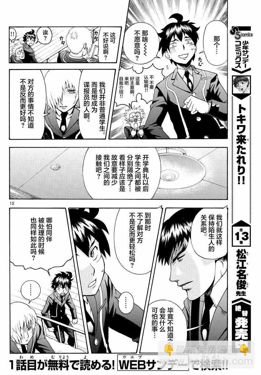 《你是008》第4话 第12页
