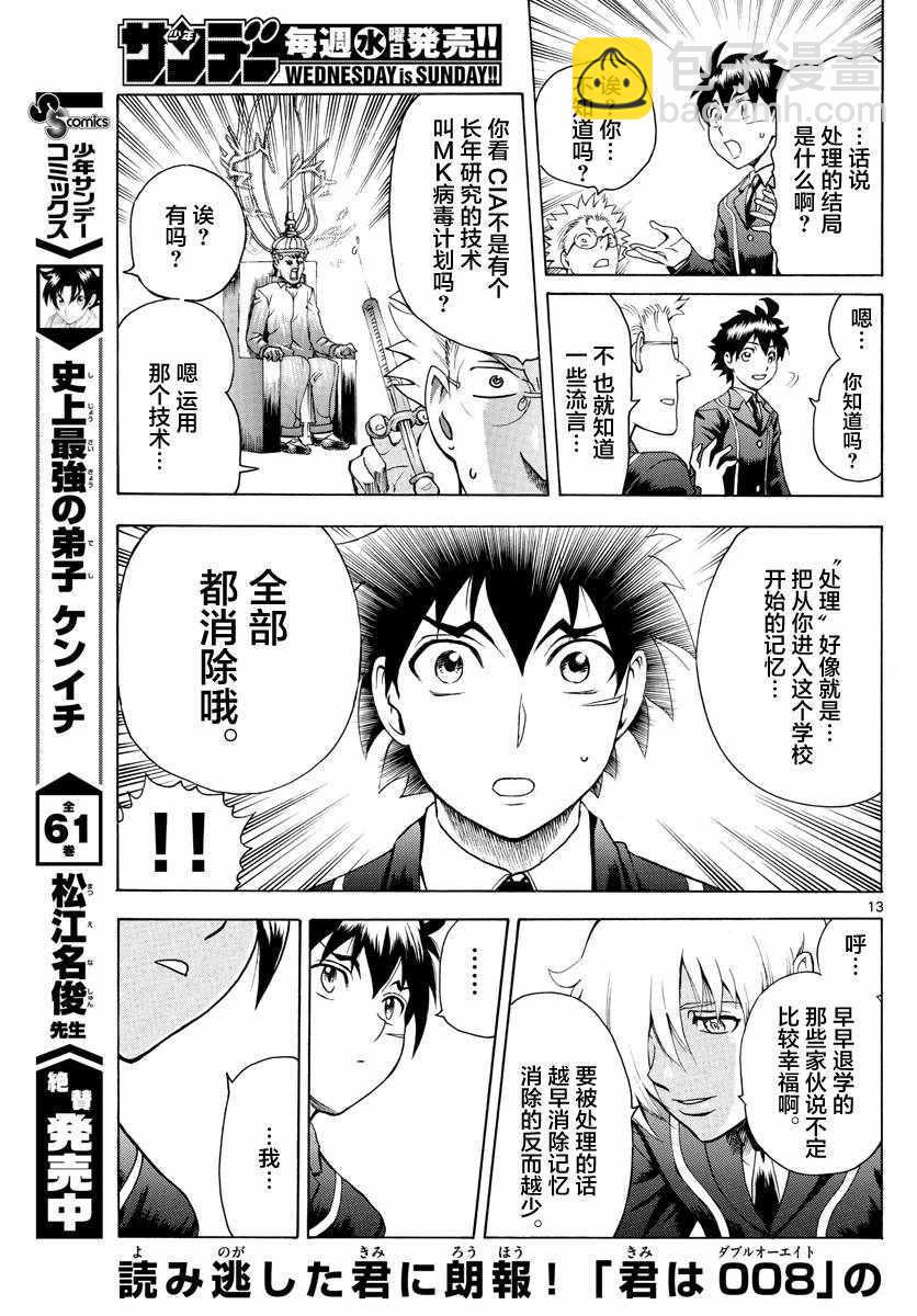 《你是008》第4话 第13页