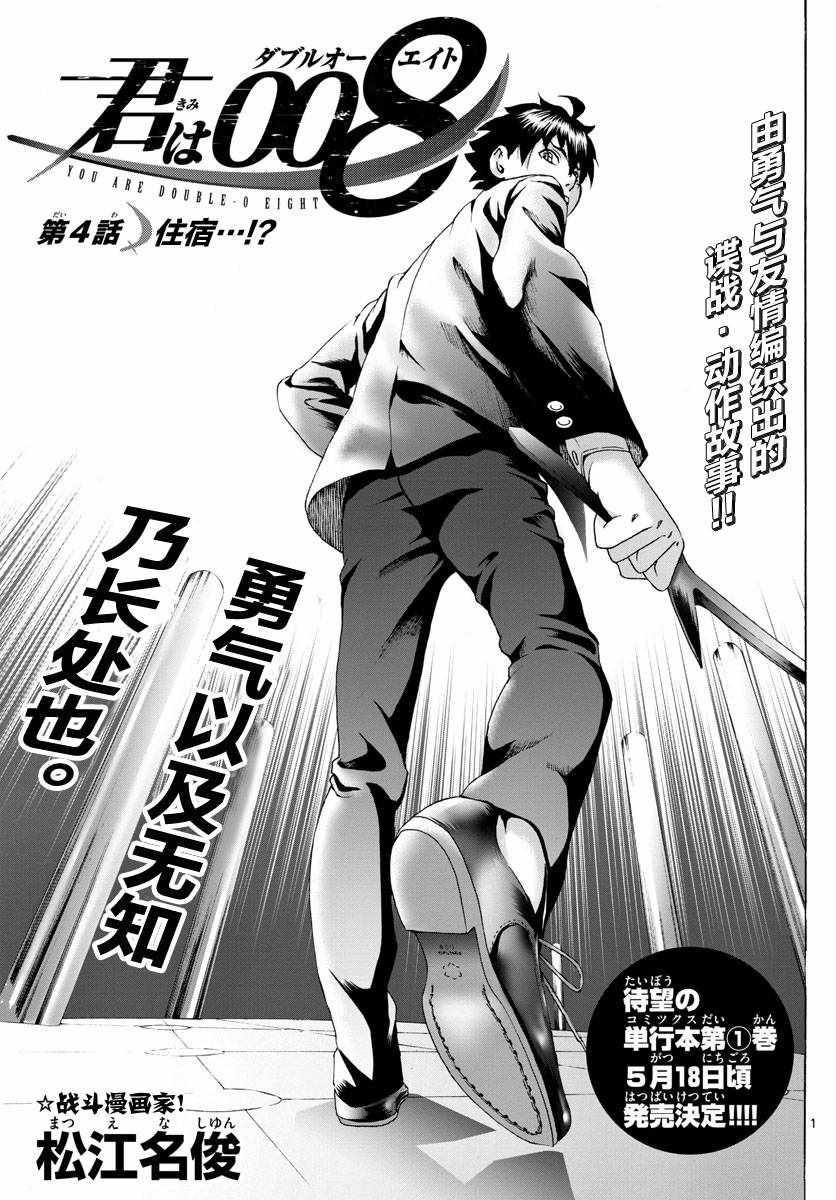《你是008》第4话 第1页