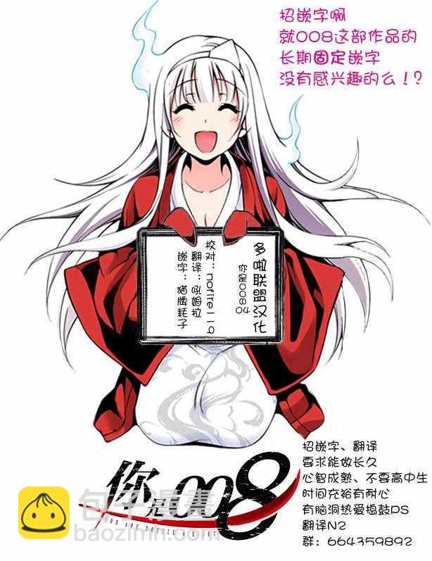 《你是008》第4话 第21页