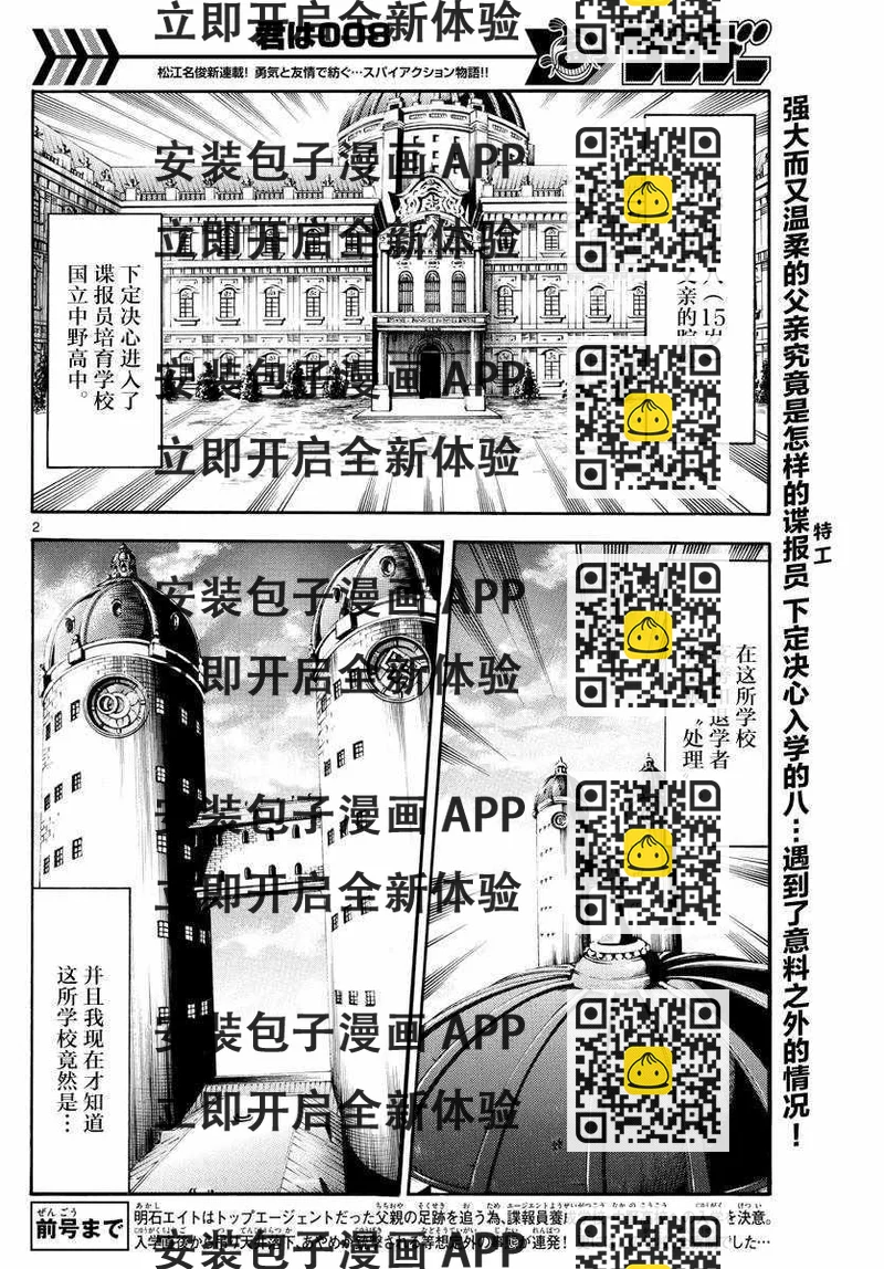 《你是008》第4话 第2页
