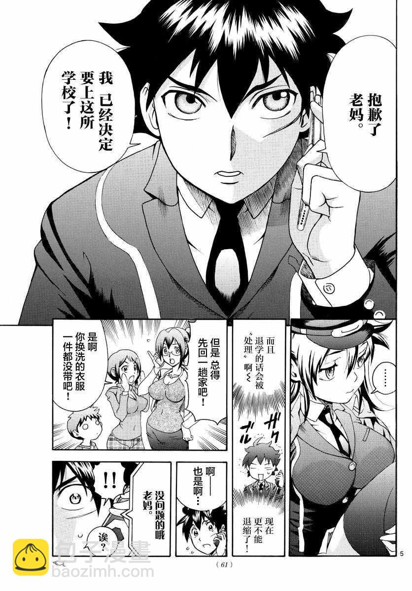 《你是008》第4话 第5页