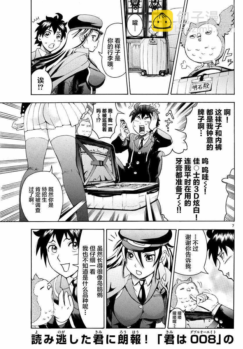 《你是008》第4话 第7页