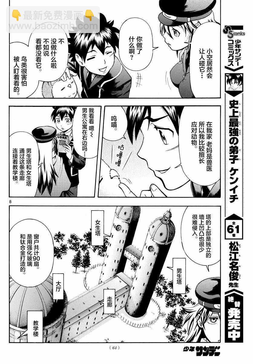 《你是008》第4话 第8页
