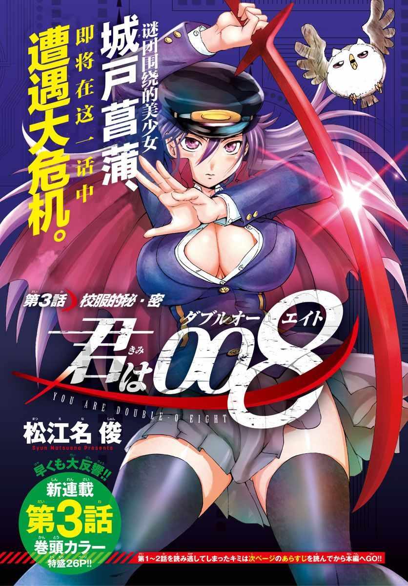 《你是008》第3话 第1页