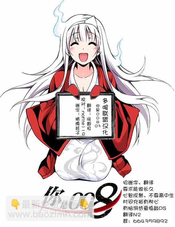 《你是008》第3话 第27页