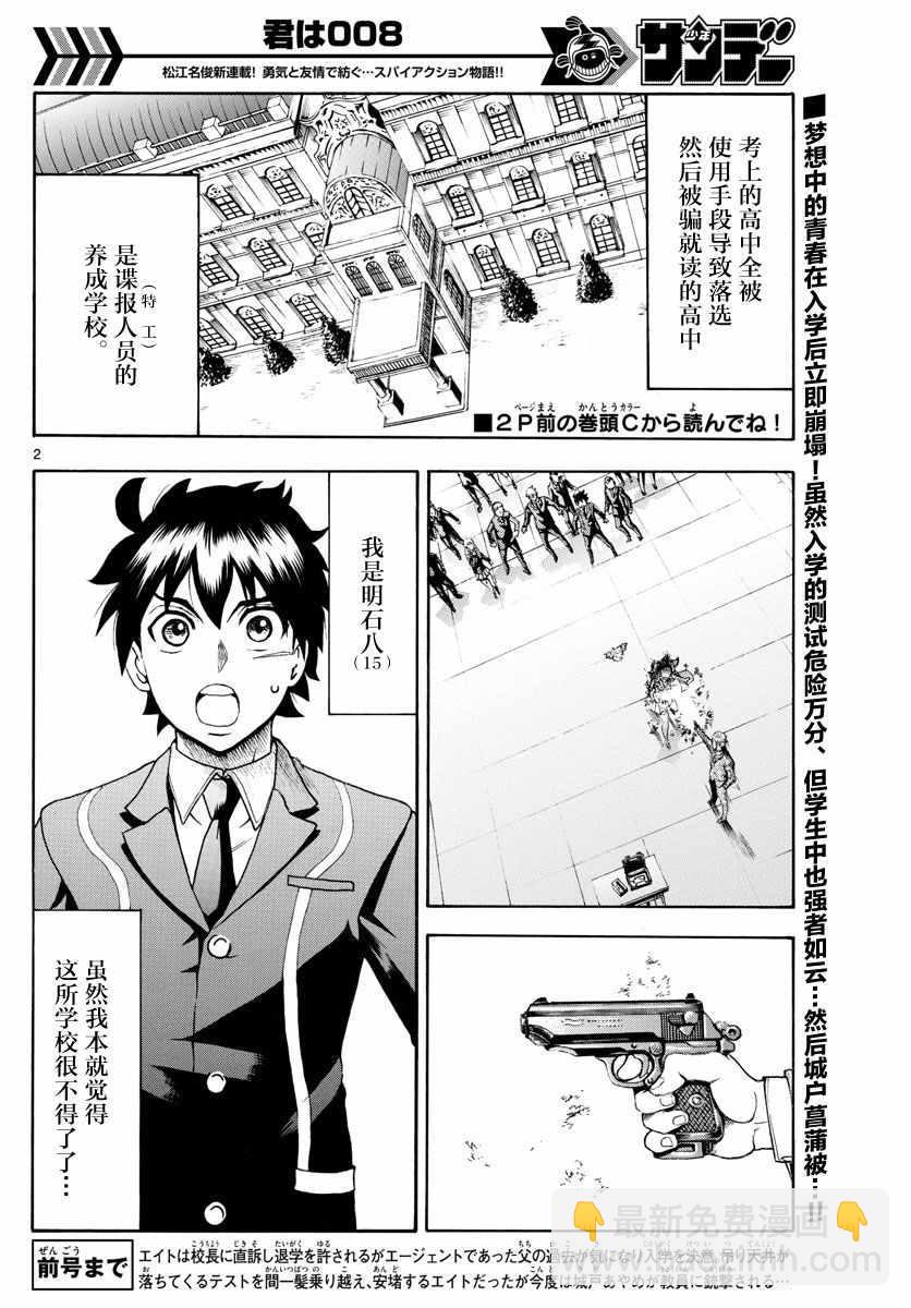 《你是008》第3话 第3页