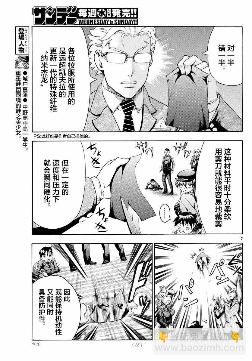《你是008》第3话 第7页