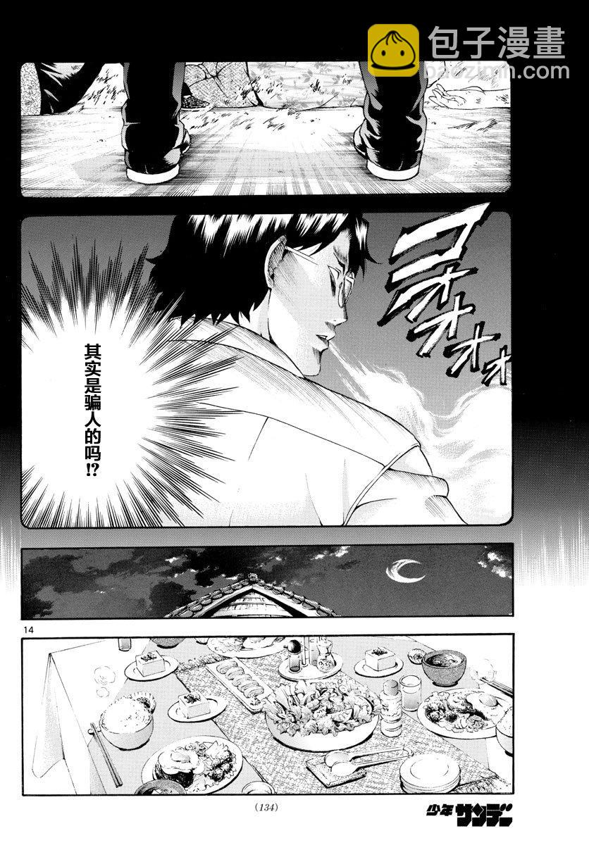 《你是008》第2话 第14页