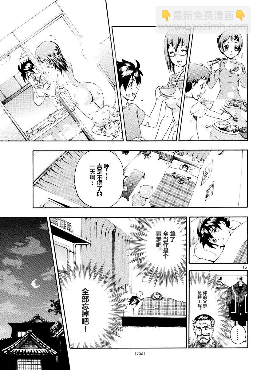 《你是008》第2话 第15页
