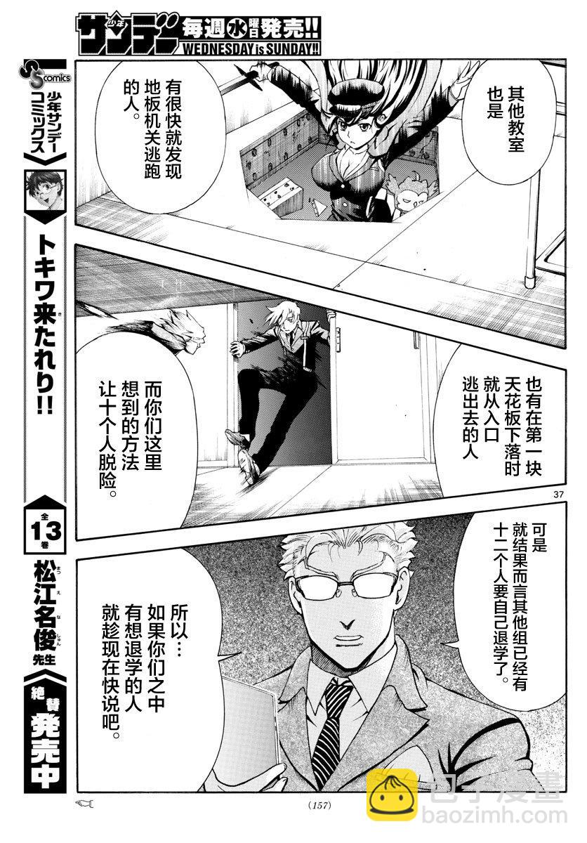 《你是008》第2话 第37页