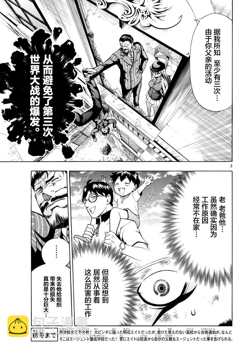 《你是008》第2话 第3页
