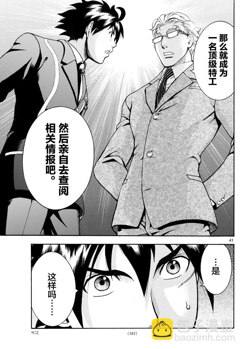 《你是008》第2话 第41页
