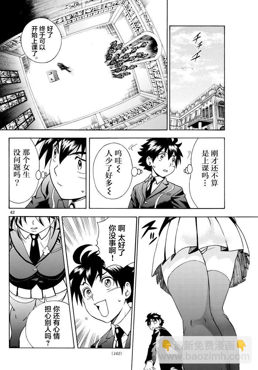 《你是008》第2话 第42页