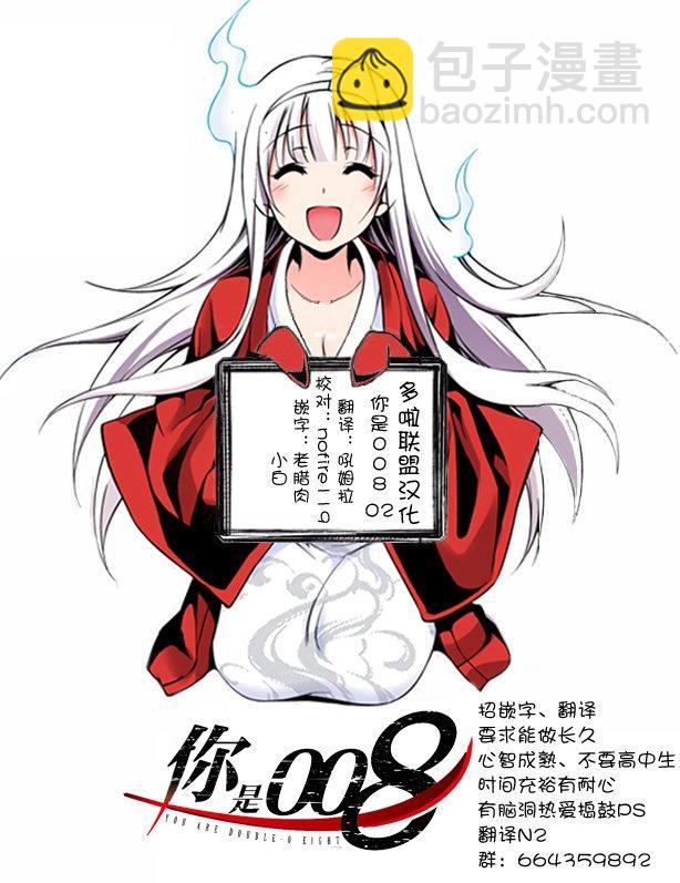 《你是008》第2话 第45页