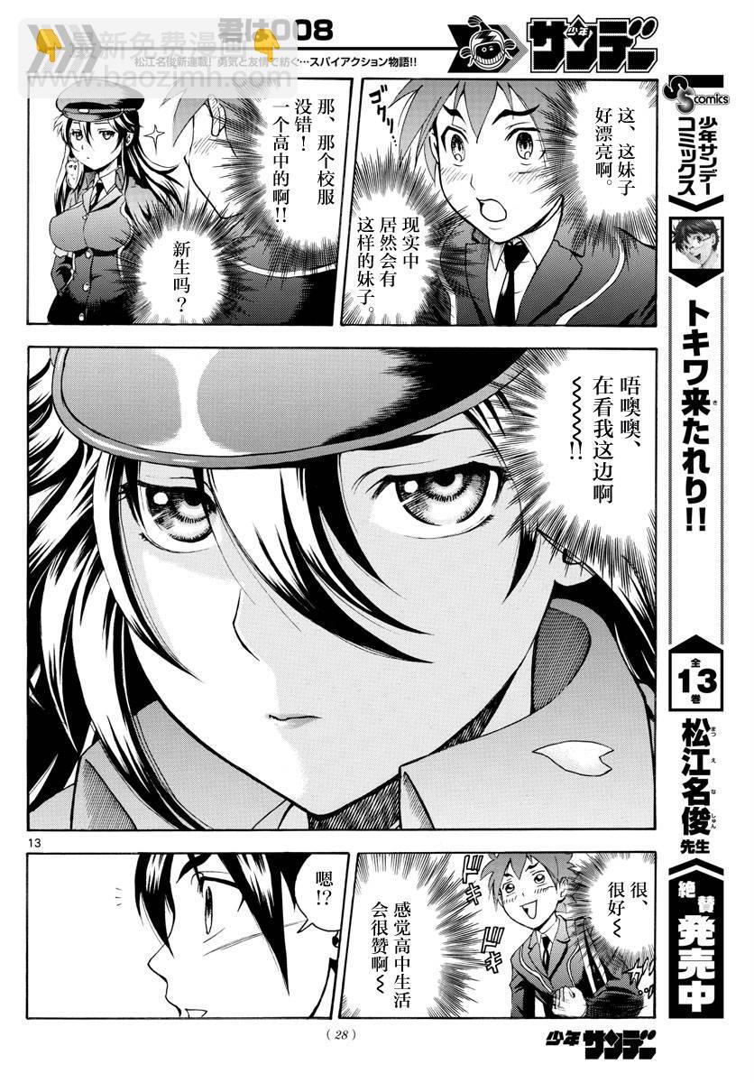 《你是008》第1话 第14页