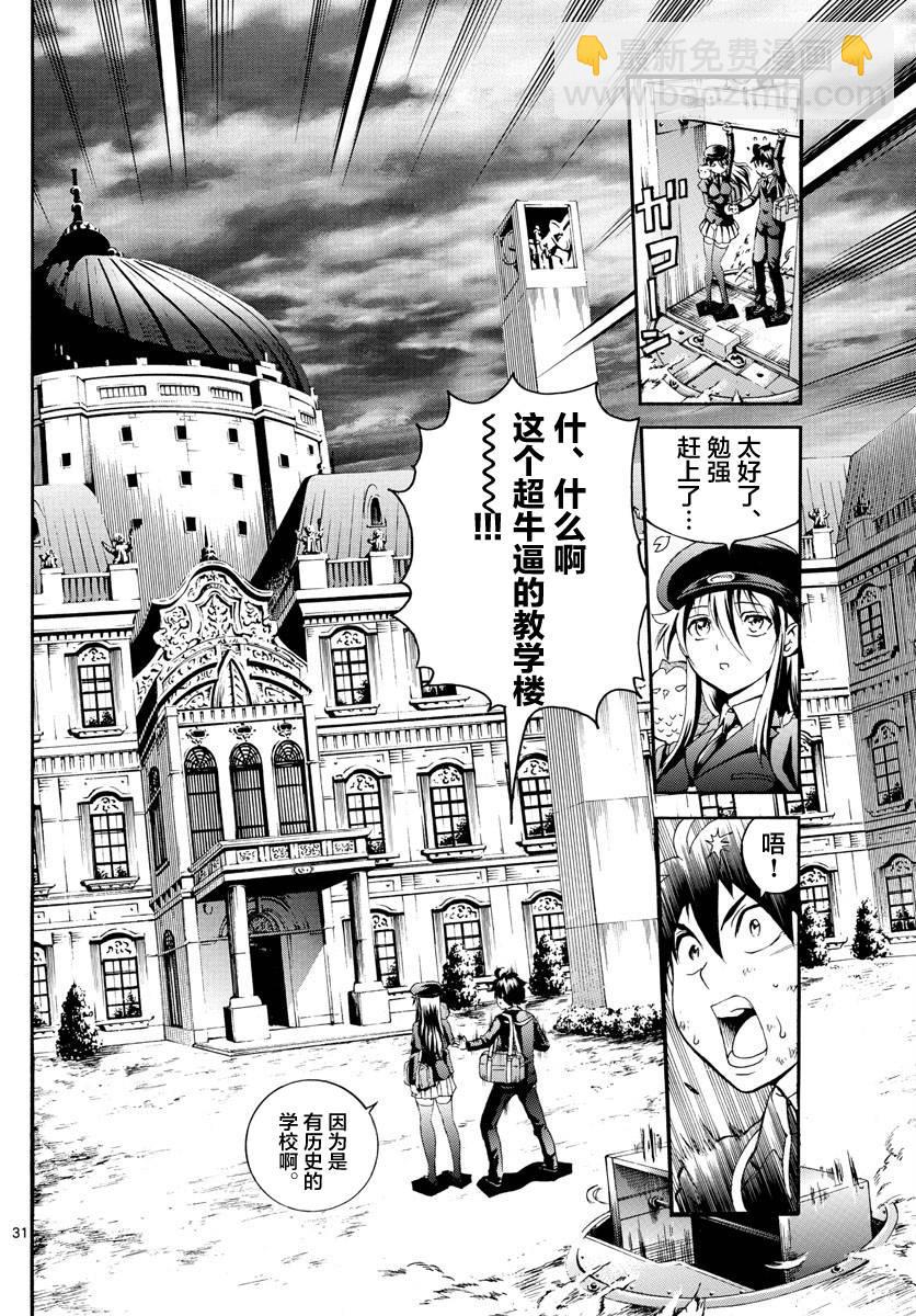 《你是008》第1话 第31页