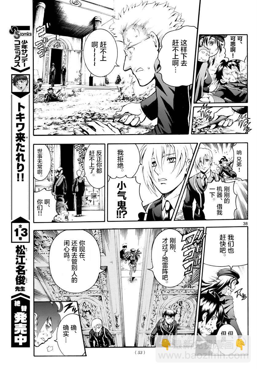 《你是008》第1话 第38页