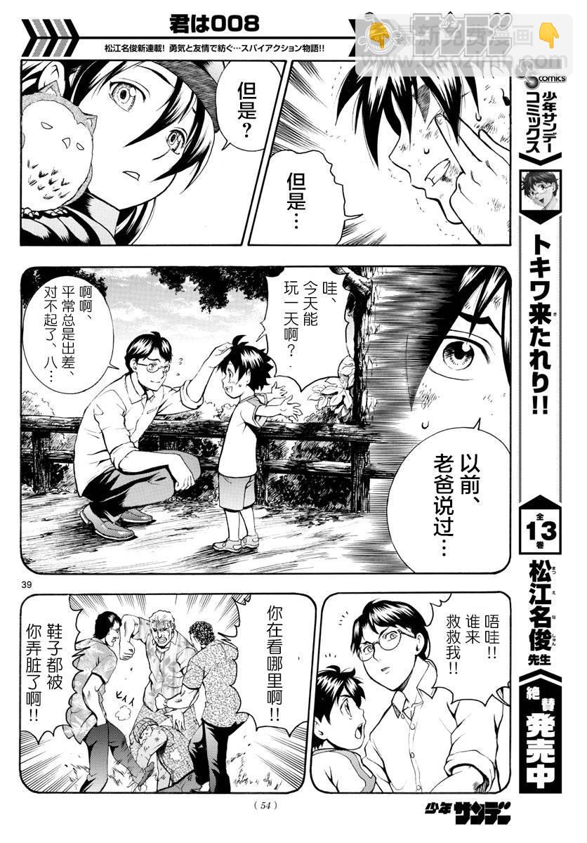 《你是008》第1话 第39页