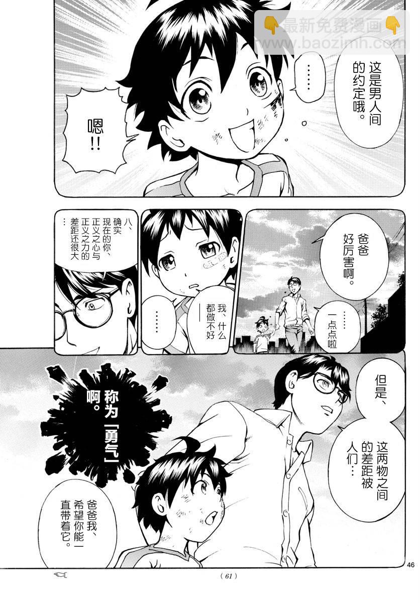 《你是008》第1话 第46页