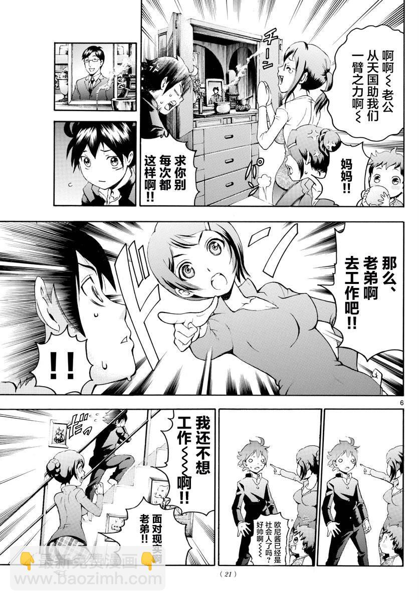 《你是008》第1话 第7页