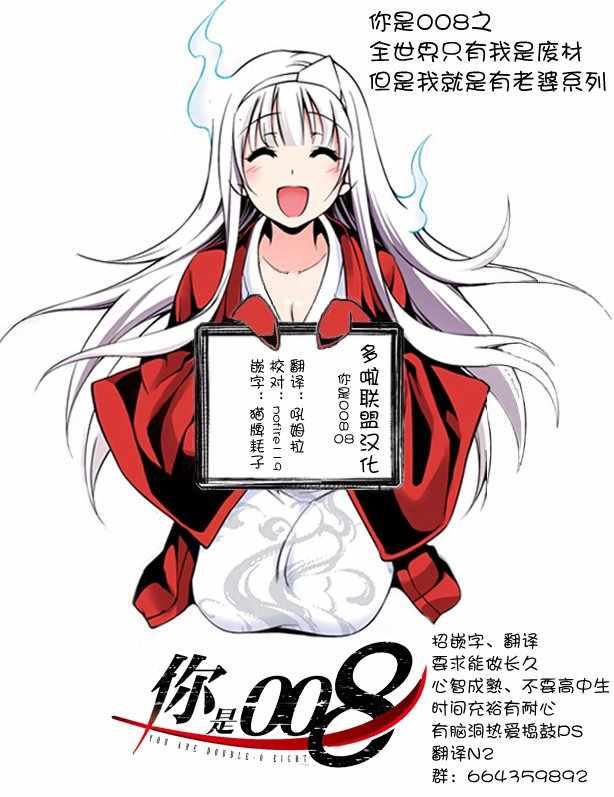 《你是008》第8话 第19页