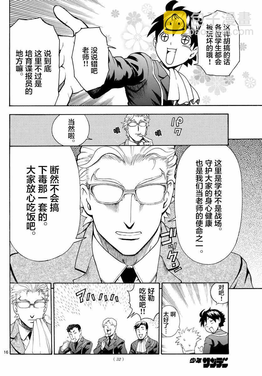《你是008》第6话 第16页