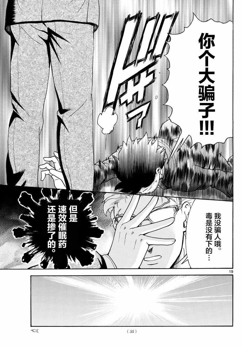 《你是008》第6话 第19页