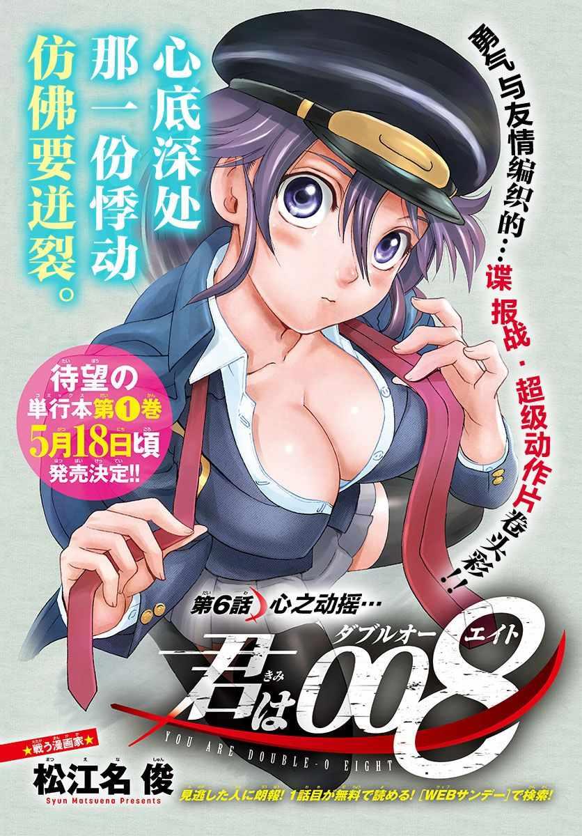 《你是008》第6话 第1页