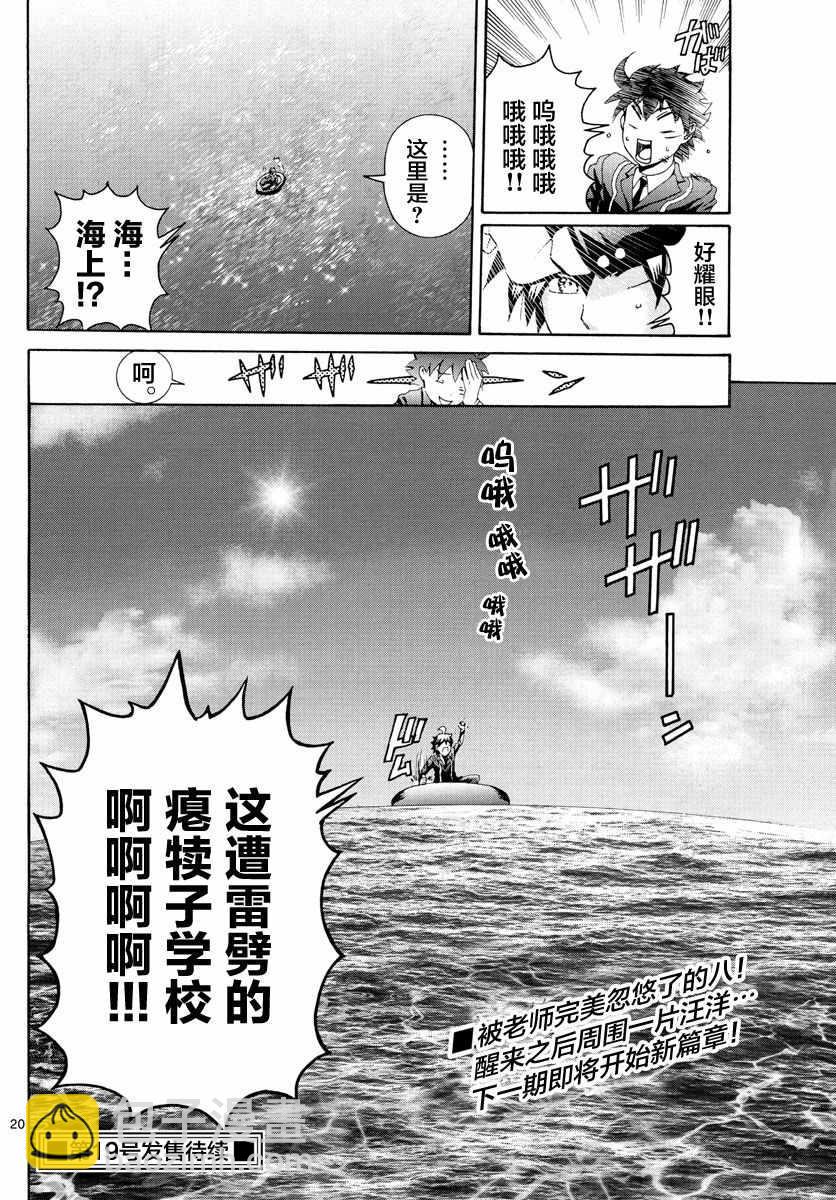 《你是008》第6话 第20页