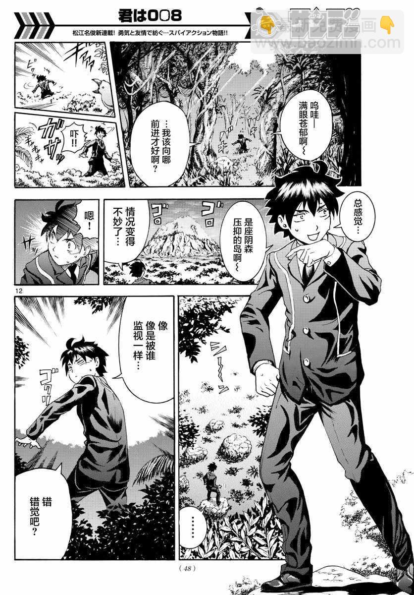 《你是008》第7话 第12页