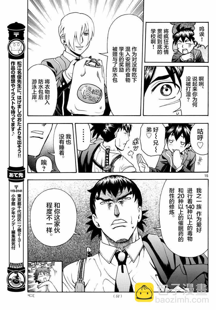 《你是008》第7话 第15页