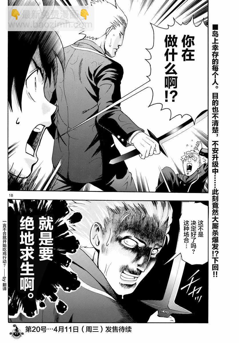 《你是008》第7话 第18页