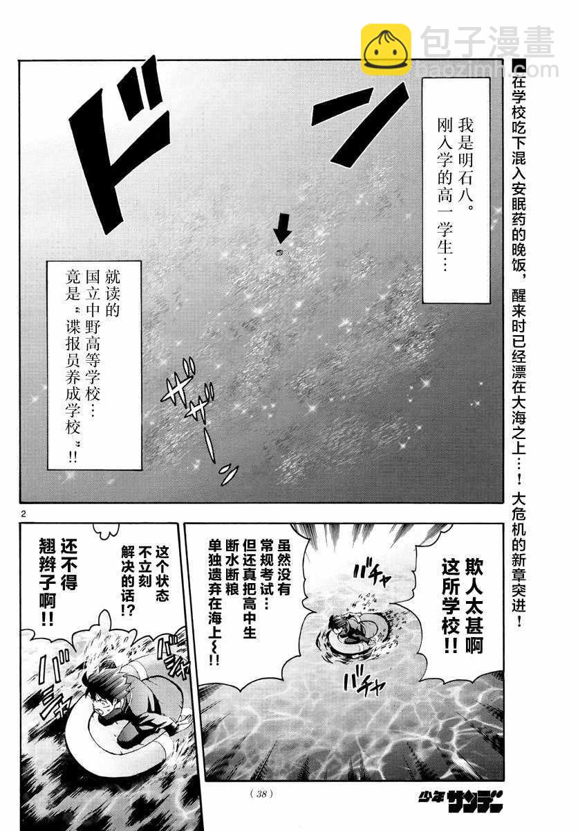 《你是008》第7话 第2页