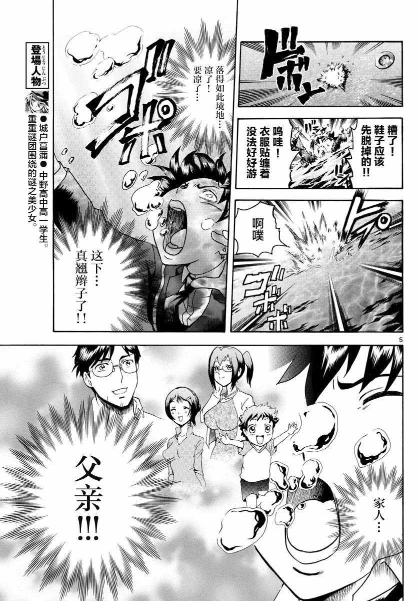 《你是008》第7话 第5页