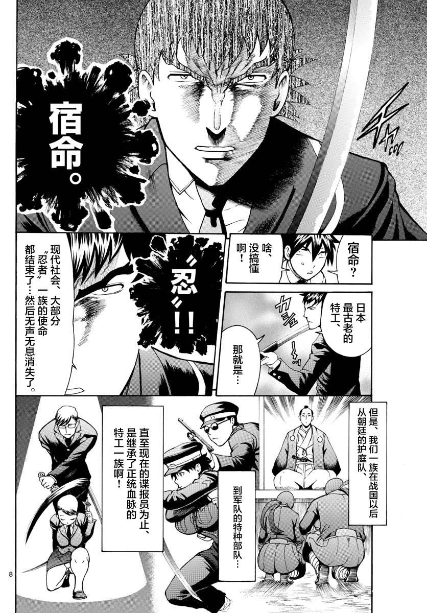 《你是008》第10话 第8页