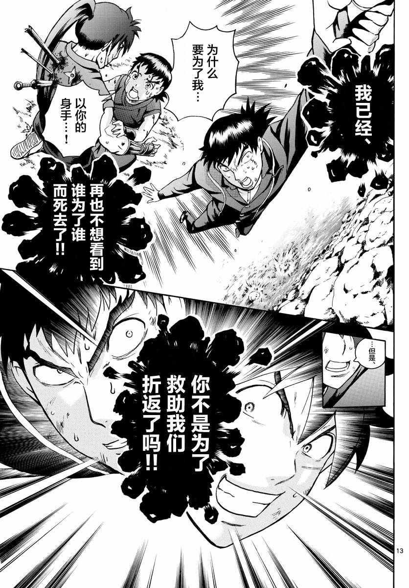 《你是008》第12话 第13页