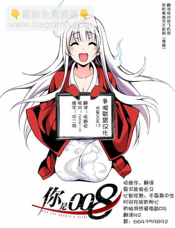 《你是008》第12话 第19页