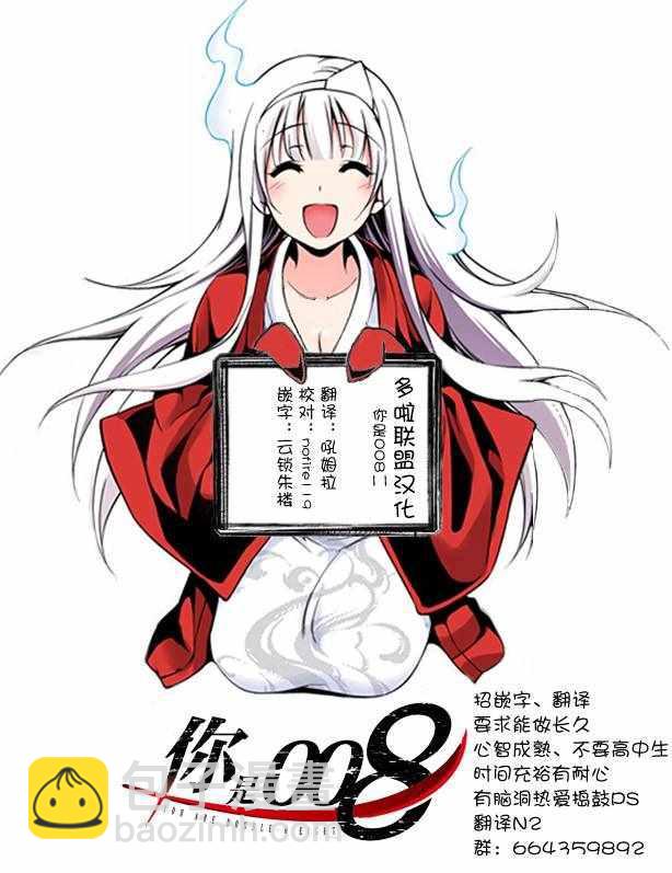 《你是008》第11话 第19页