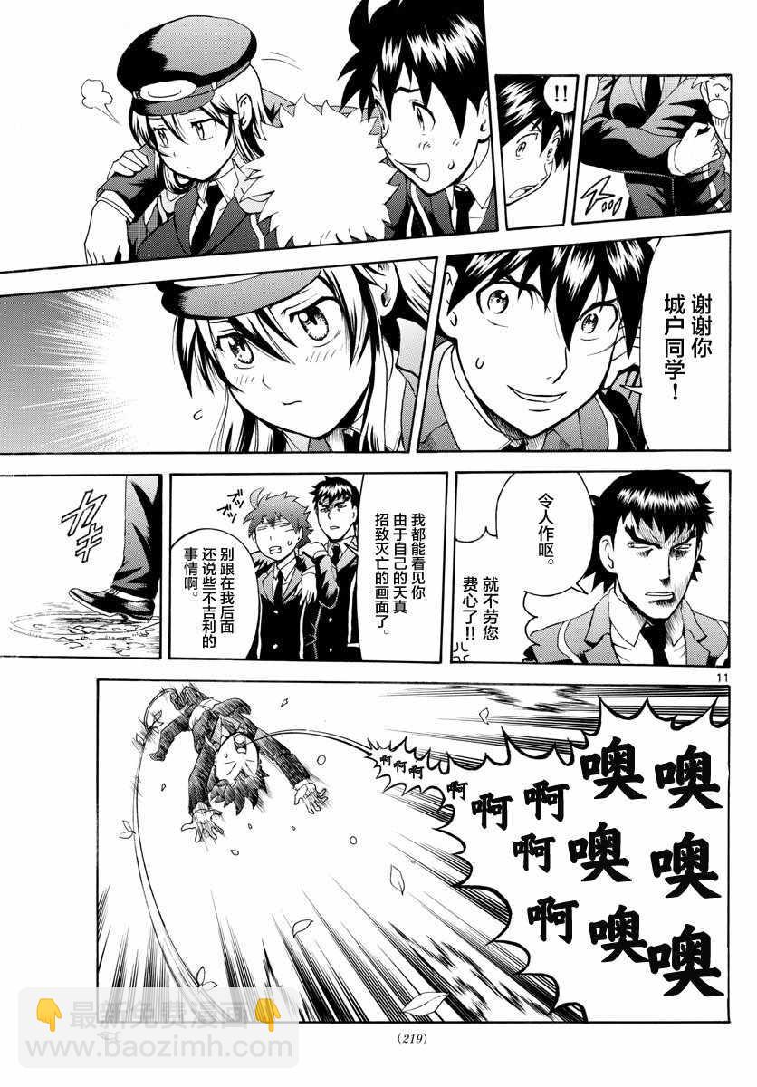 《你是008》第9话 第11页