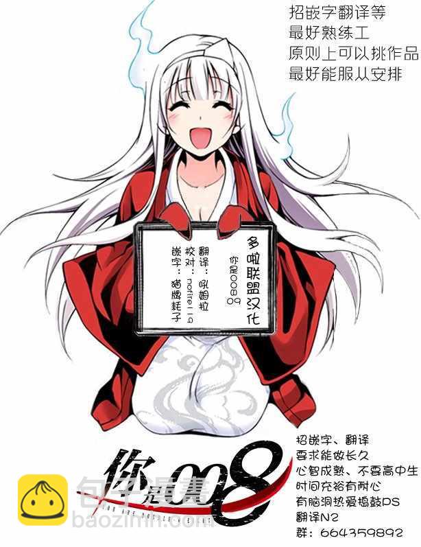 《你是008》第9话 第19页