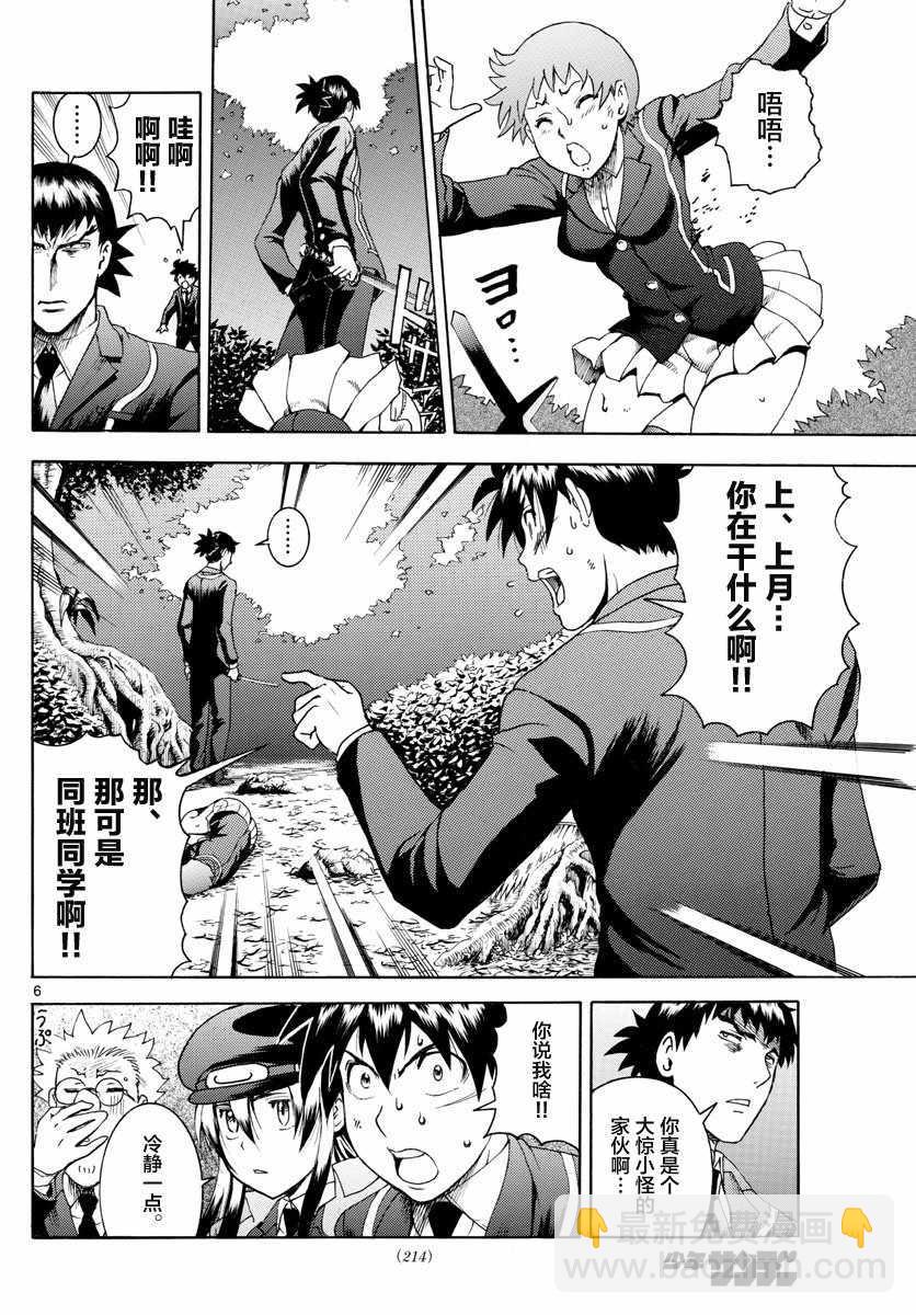 《你是008》第9话 第6页