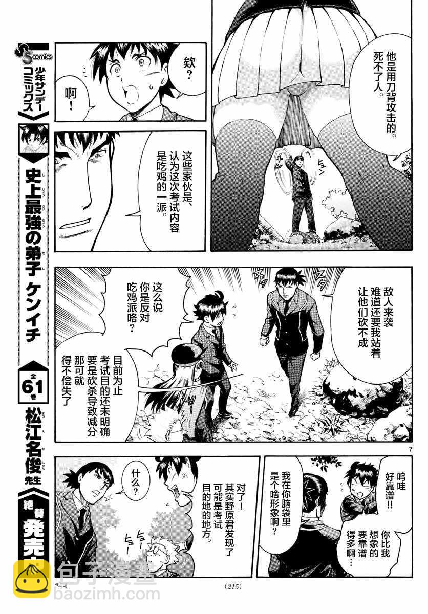 《你是008》第9话 第7页